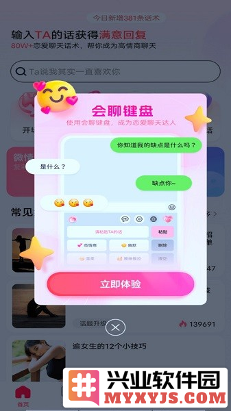 语播输入法app截图1