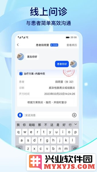 名医在线工作台app截图1