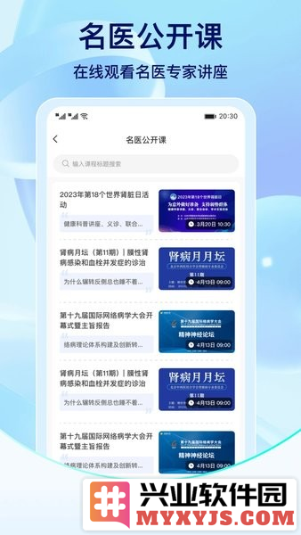 名医在线工作台app截图2