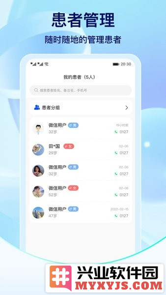 名医在线工作台app截图3