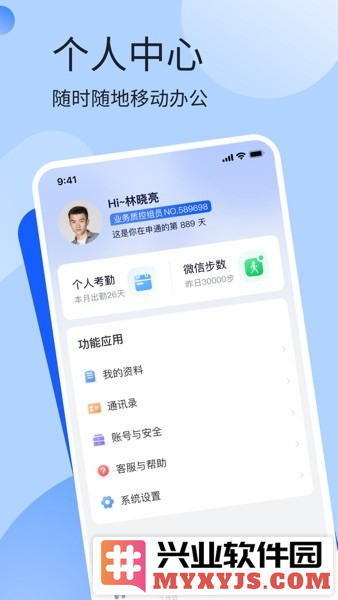 申领航智慧无限app截图3