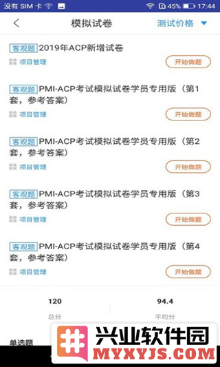 ACP题库app截图4