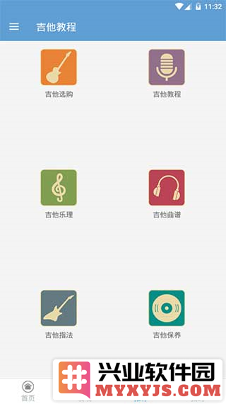 吉他教程app截图2