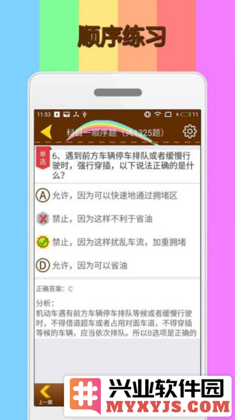 科目一模拟考试练习app截图1