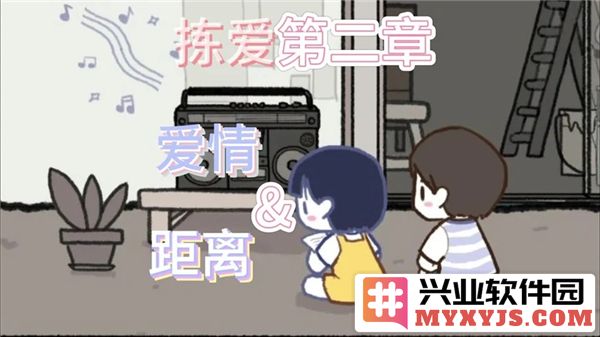 拣爱第二章完美结局攻略手机版：如何寻得真爱，开创幸福人生