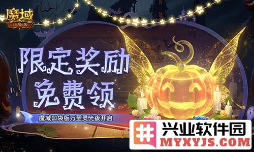 南瓜头伴君行，魔域口袋版万圣灵光夜奏响狂欢序曲