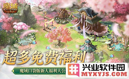 魔域口袋版之免费年兽发型与跟宠，助力新人勇闯魔幻世界