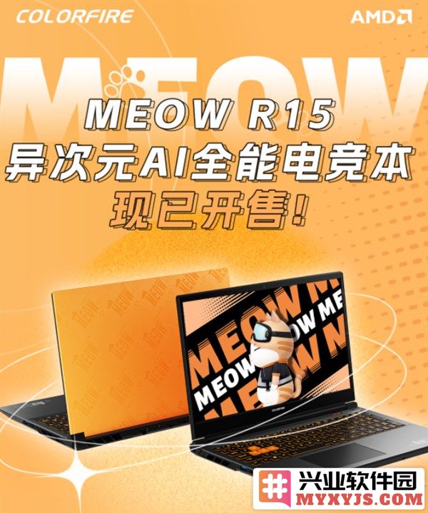 个性悦己，新潮出击！MEOWR15全能电竞本首发开售，玩转电竞新体验