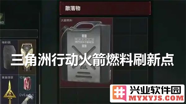 探究三角洲行动之火箭燃料来源与替代路径探讨