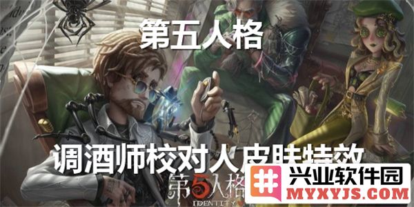 第五人格调酒师人皮肤特效呈现，探索其魅力与魅惑之美