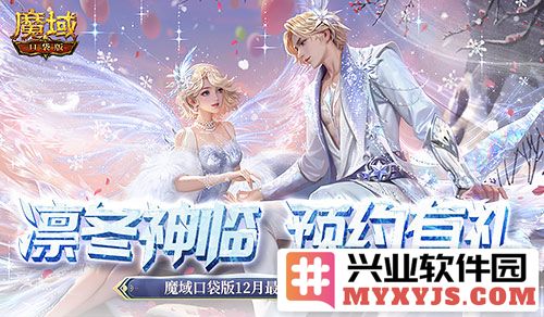 魔域口袋版12月版本重磅来袭，预约多重礼等你来领！