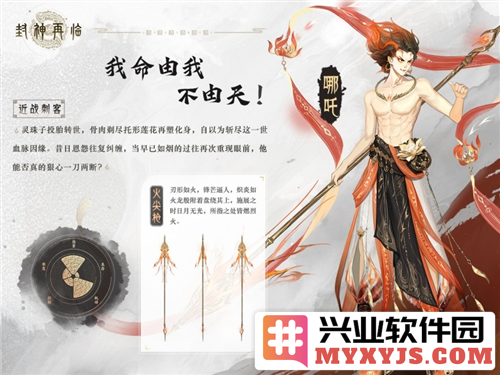 哪吒与心魔碰撞，揭示《封神再临》最新剧情玄机