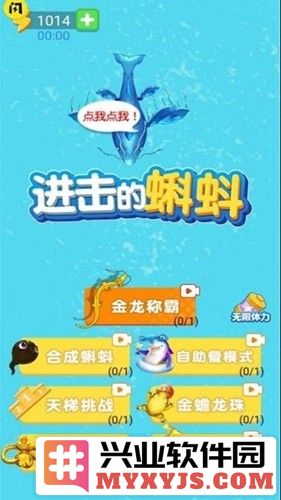 进击的蝌蚪免费版截图1