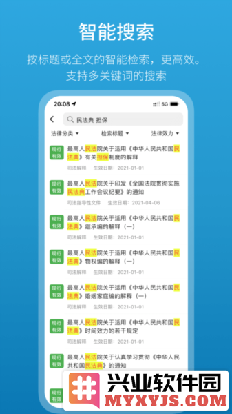 法律百宝箱app截图1