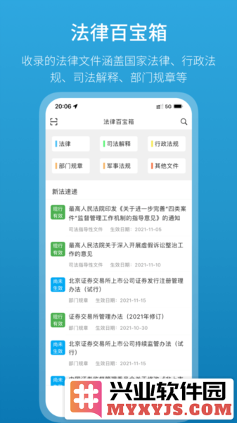 法律百宝箱app截图2