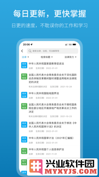 法律百宝箱app截图3