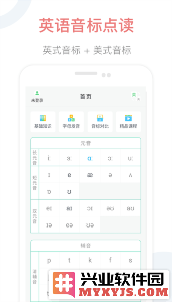 英语音标点读app截图2