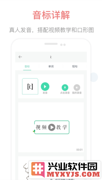 英语音标点读app截图1