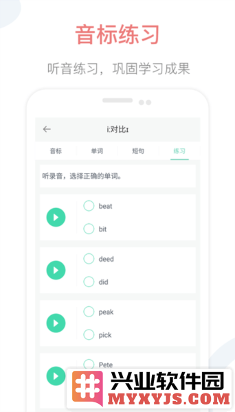 英语音标点读app截图3