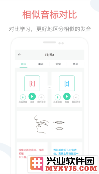 英语音标点读app截图4