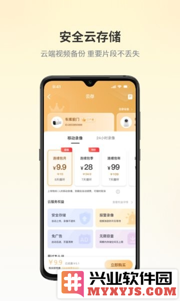 爱视家app截图3