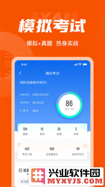 消防设施操作员考试聚题库app截图3