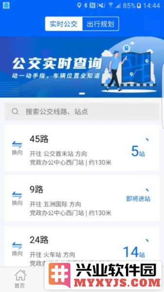 雪城出行APP截图3