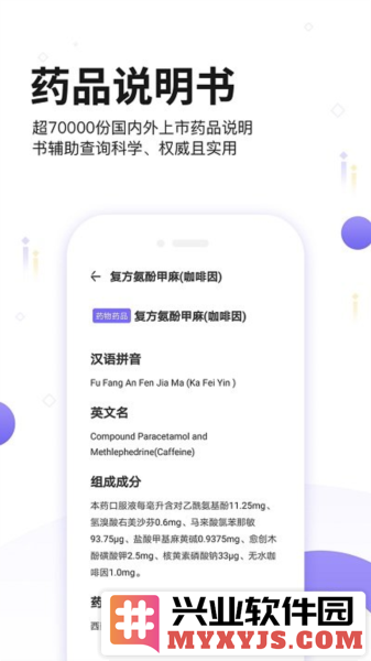 药典大全app截图3