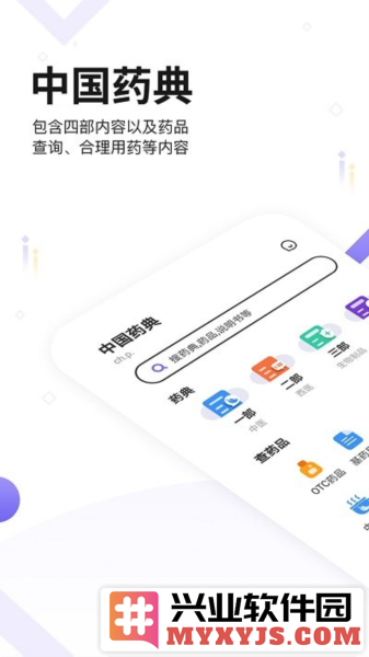 药典大全app截图1