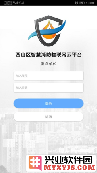 云南智慧消防APP截图3