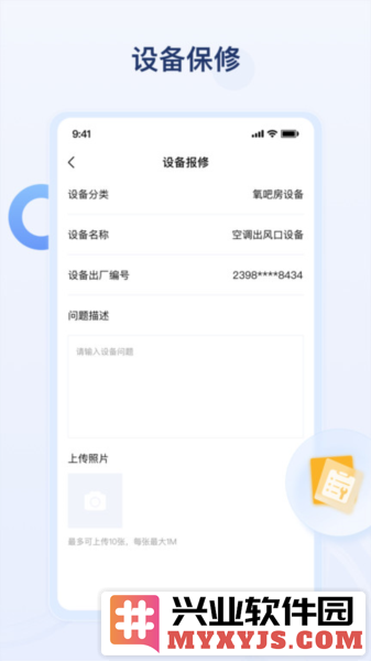 氧吧酒店app截图1