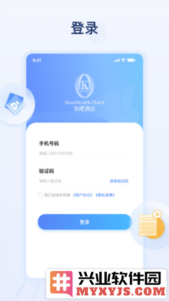 氧吧酒店app截图2