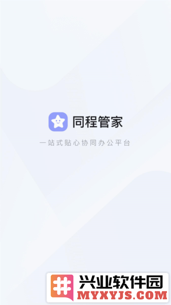 同程管家app截图1