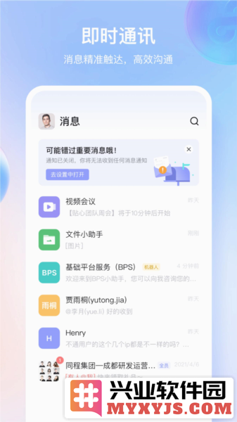 同程管家app截图3