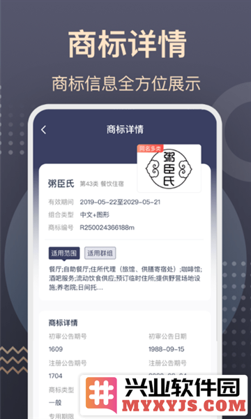 商标转让查询服务app截图1