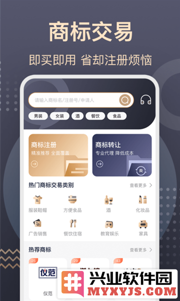 商标转让查询服务app截图2