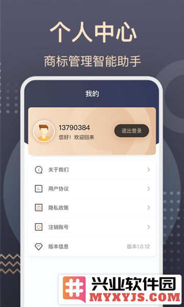 商标转让查询服务app截图3