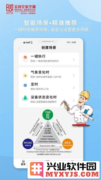 皇家空调app截图1