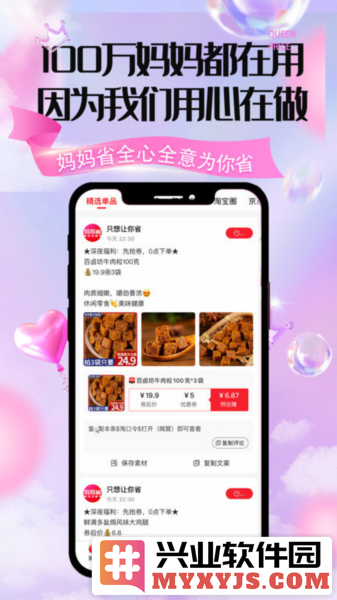 妈妈省app截图3