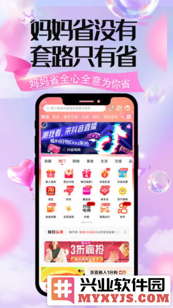 妈妈省app截图1