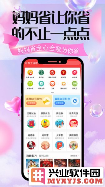 妈妈省app截图2