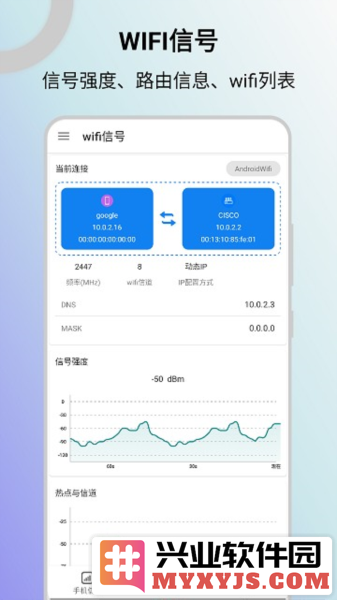 信号检测仪app截图1