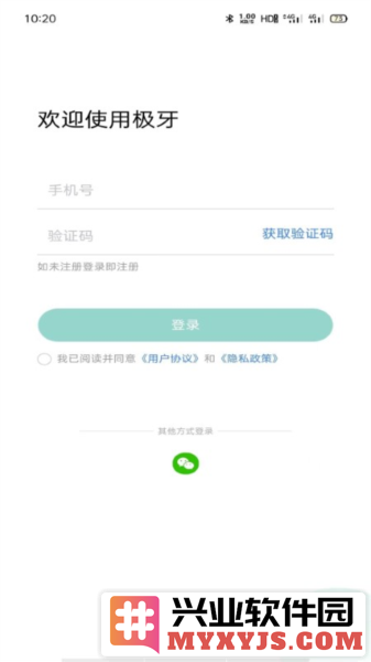 极牙app截图2