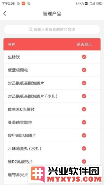 药速宝员工版app截图2