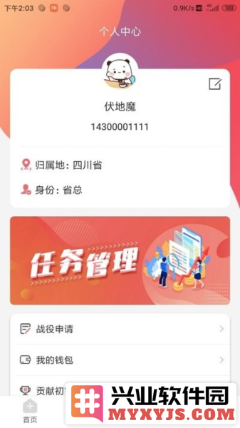 药速宝员工版app截图3