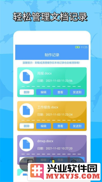 工到app截图3