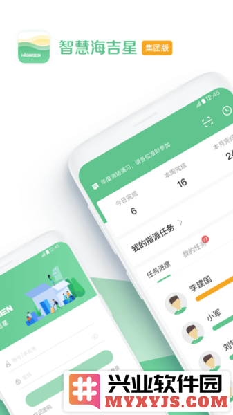 智慧海吉星集团版app截图1