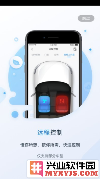 蓝电汽车app截图1