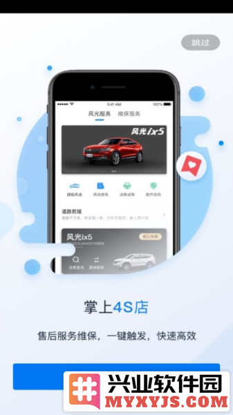 蓝电汽车app截图3