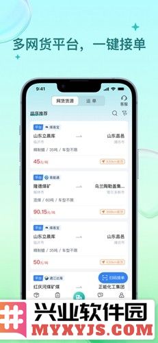 方程物流司机端app截图1